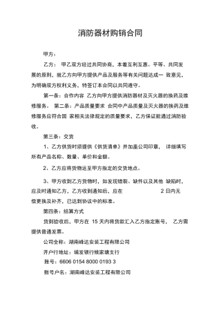 消防器材购销合同