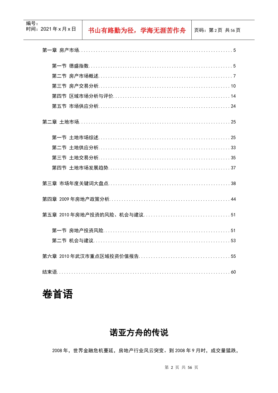 XXXX年度武汉市房地产市场投资报告_59页_第2页
