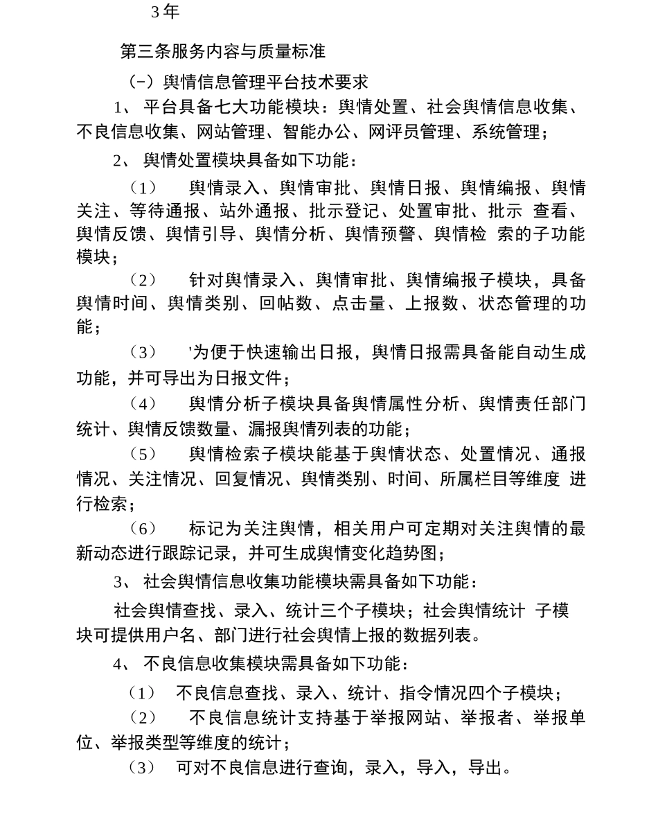 舆情信息管理平台及服务器软件服务采购合同_第2页