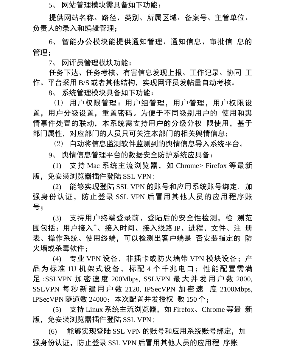 舆情信息管理平台及服务器软件服务采购合同_第3页