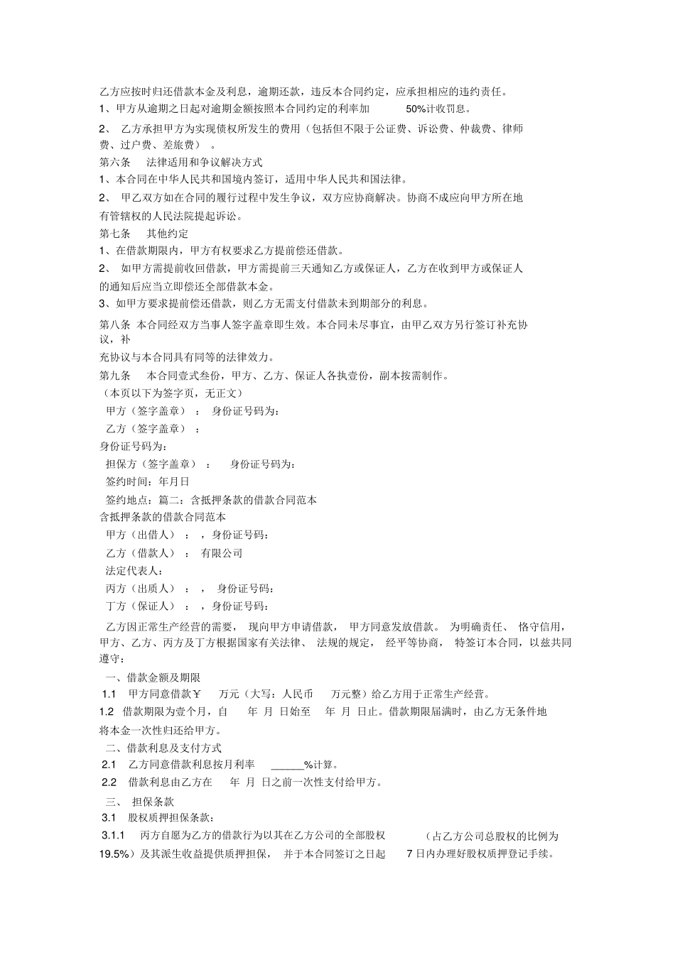 借款合同担保条款_第2页