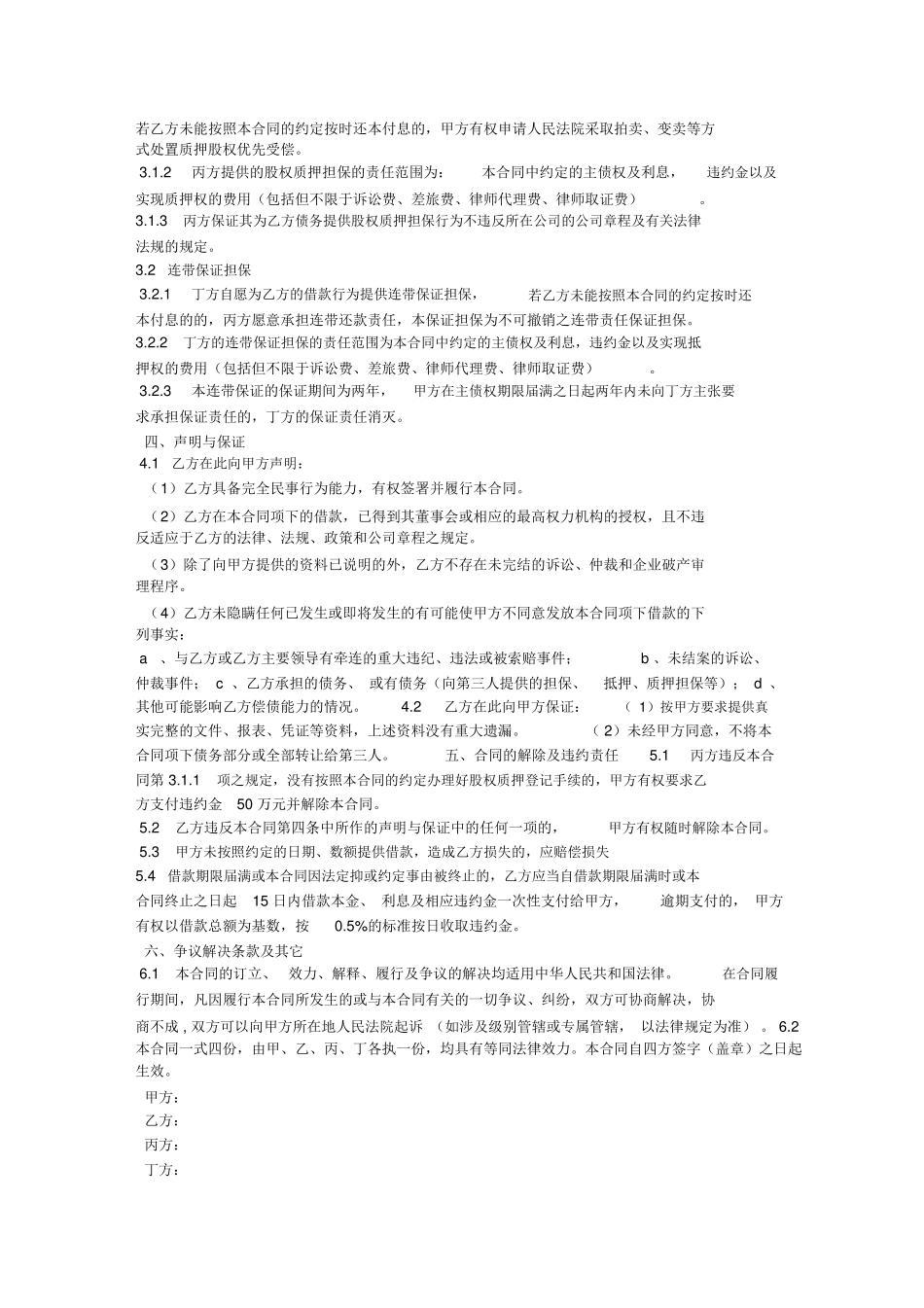 借款合同担保条款_第3页