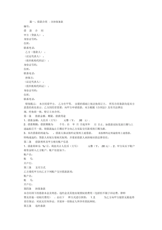 借款合同担保条款