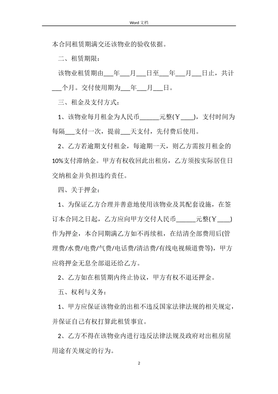 单间租房合同_第2页