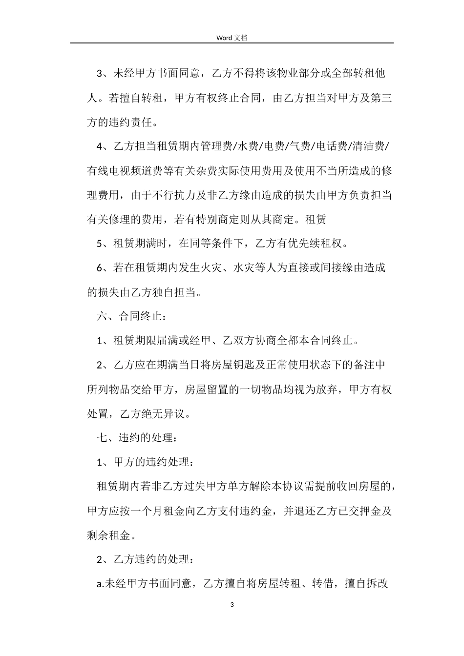 单间租房合同_第3页