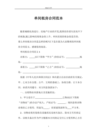 单间租房合同