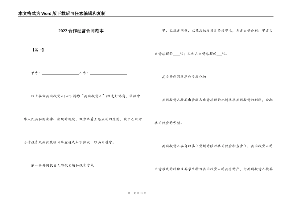 2022合作经营合同范本_第1页