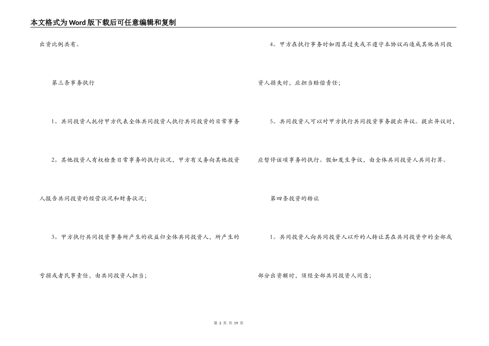 2022合作经营合同范本_第2页