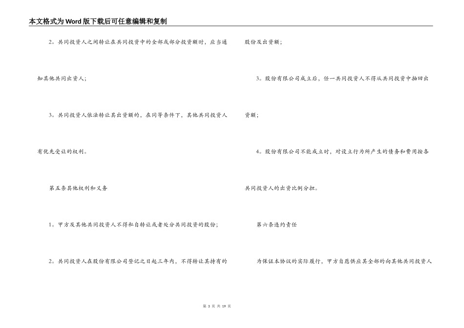 2022合作经营合同范本_第3页