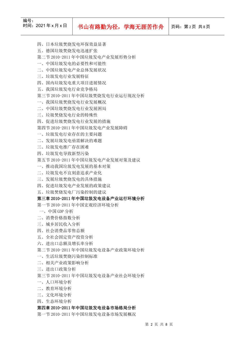 XXXX年中国垃圾发电设备市场投资商机及发展前景展望分析报告_第2页
