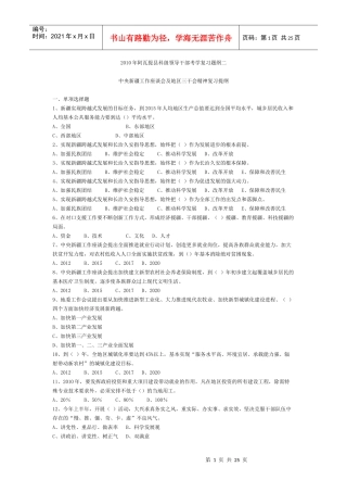XXXX年阿瓦提县科级领导干部考学复习题纲二