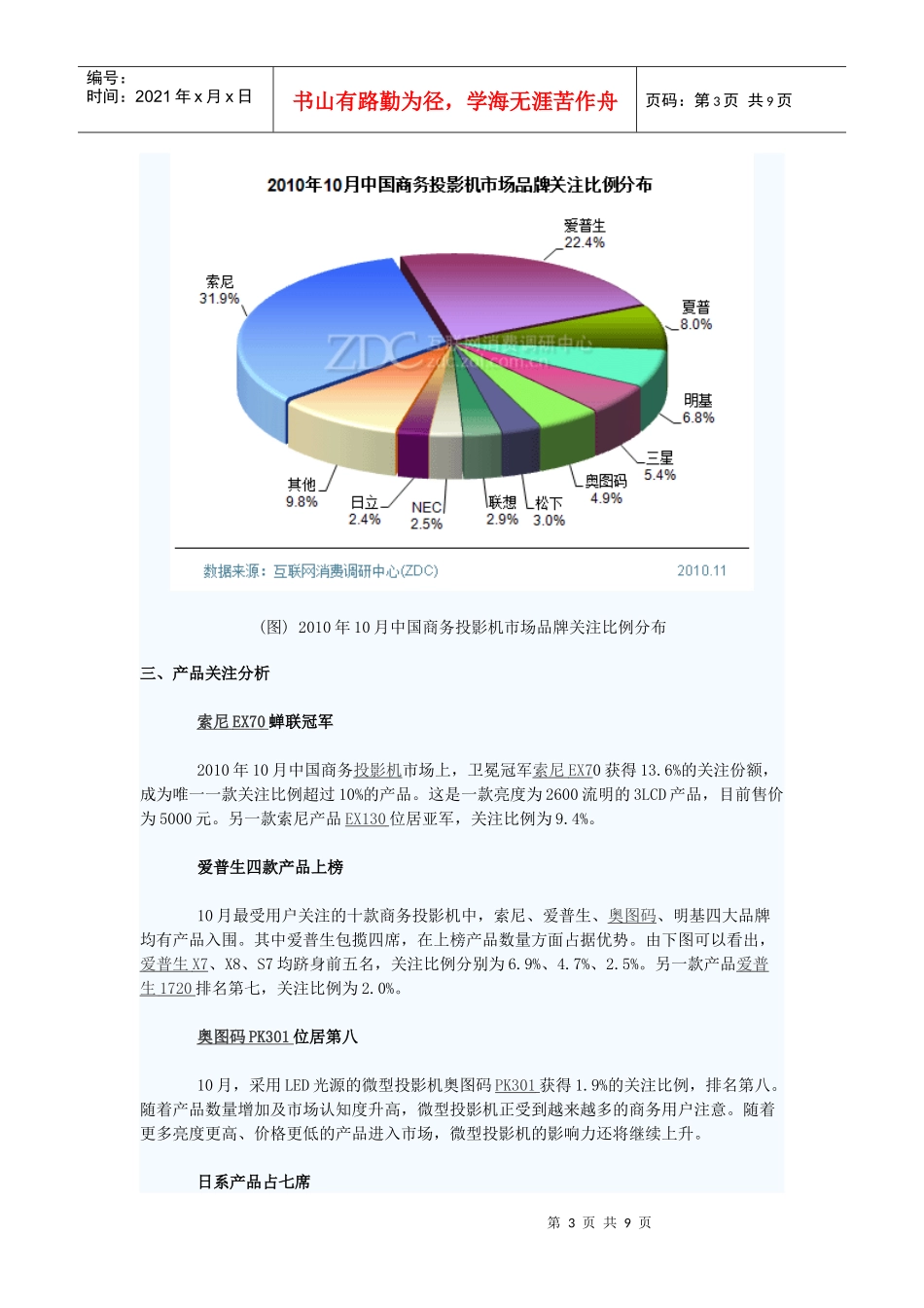XXXX年10月中国商务投影机市场分析报告_第3页