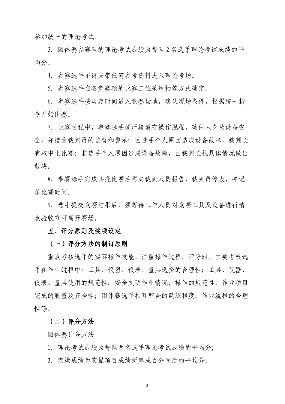 XXXX年中职汽车运用与维修赛项竞赛规程_第3页