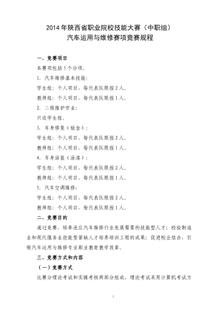 XXXX年中职汽车运用与维修赛项竞赛规程
