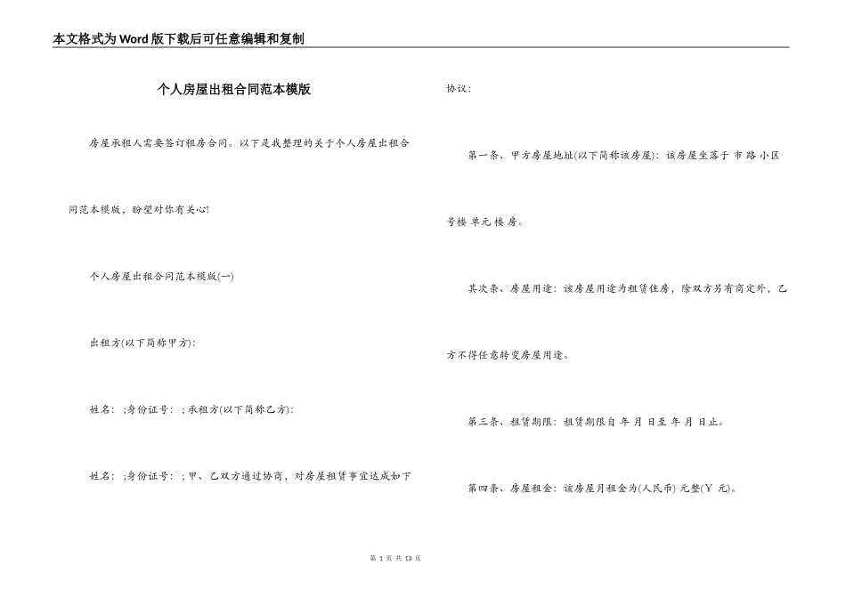 个人房屋出租合同范本模版_第1页