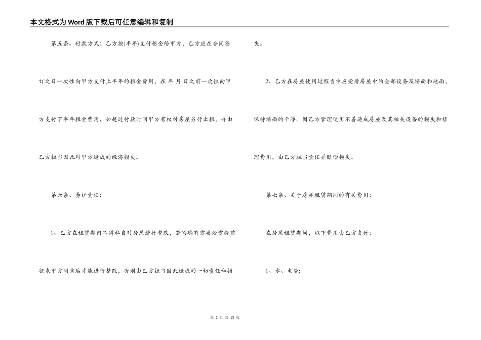 个人房屋出租合同范本模版_第2页