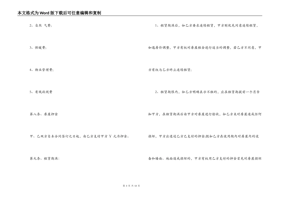 个人房屋出租合同范本模版_第3页