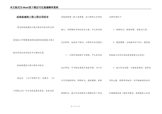 标准版建筑工程工程合同范本