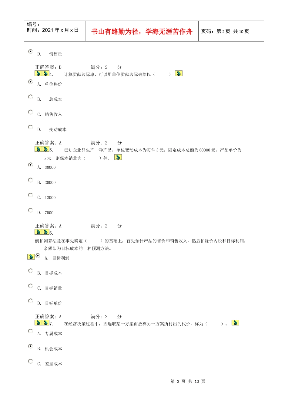 XXXX成本管理网上行考 02任务_第2页