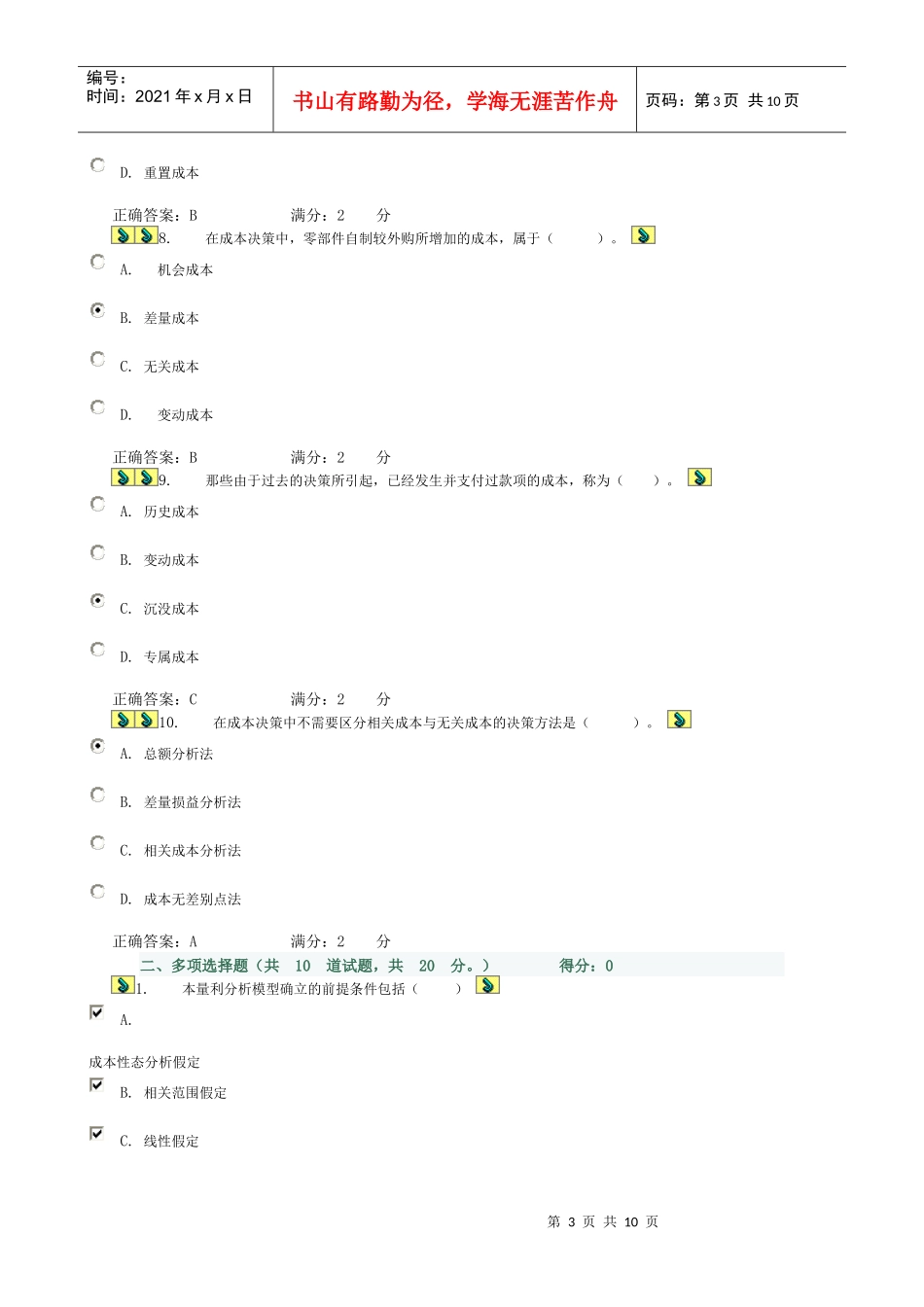 XXXX成本管理网上行考 02任务_第3页