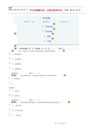 XXXX成本管理网上行考 02任务