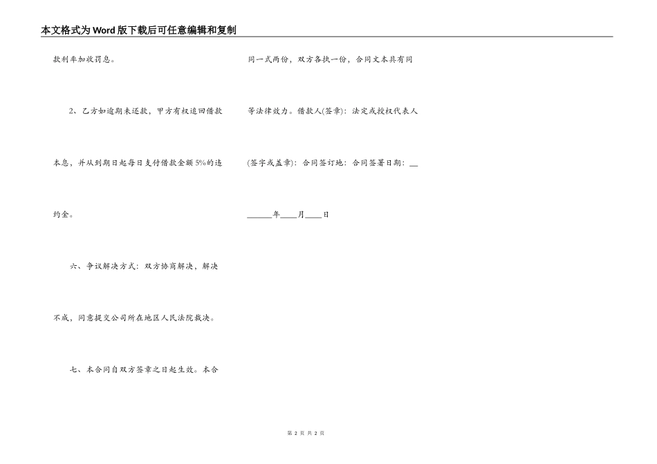 热门担保借款合同范本_第2页
