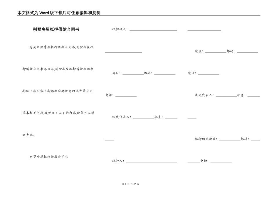 别墅房屋抵押借款合同书_第1页