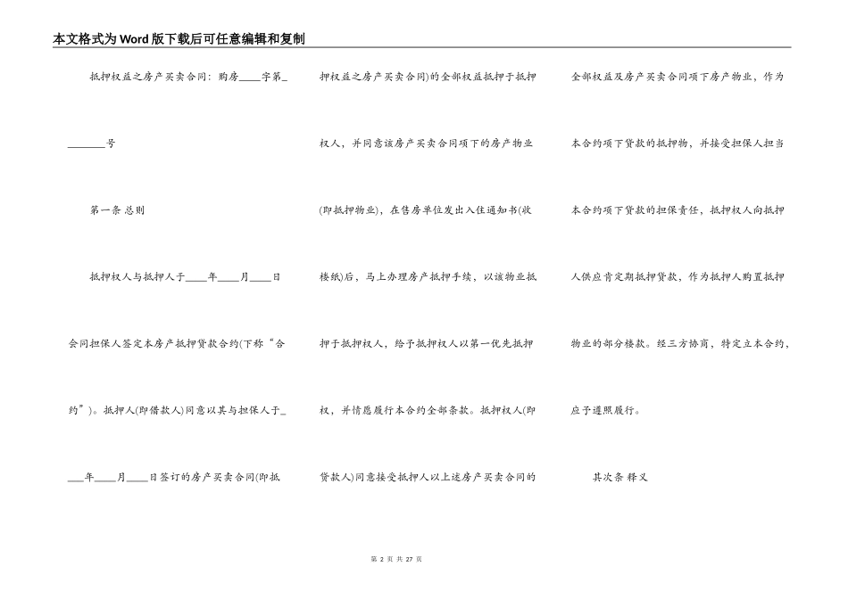 别墅房屋抵押借款合同书_第2页