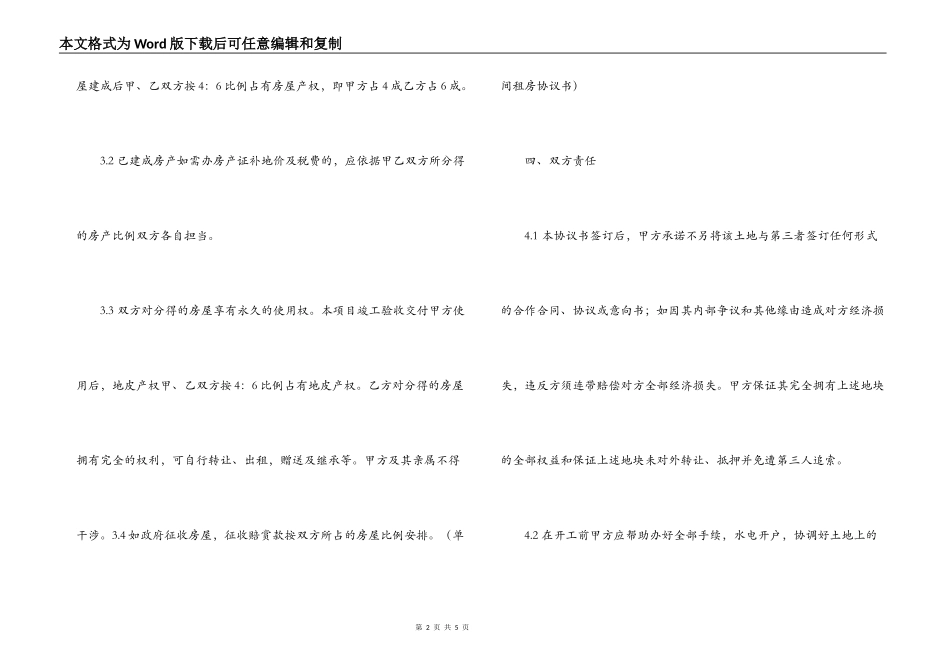 三方合作建房合同范本_第2页