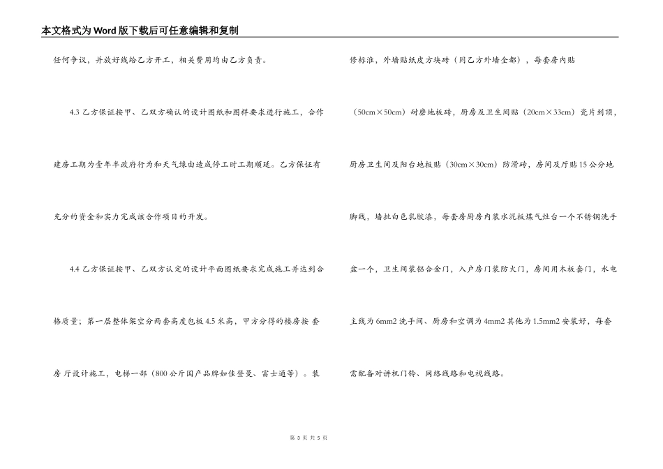 三方合作建房合同范本_第3页