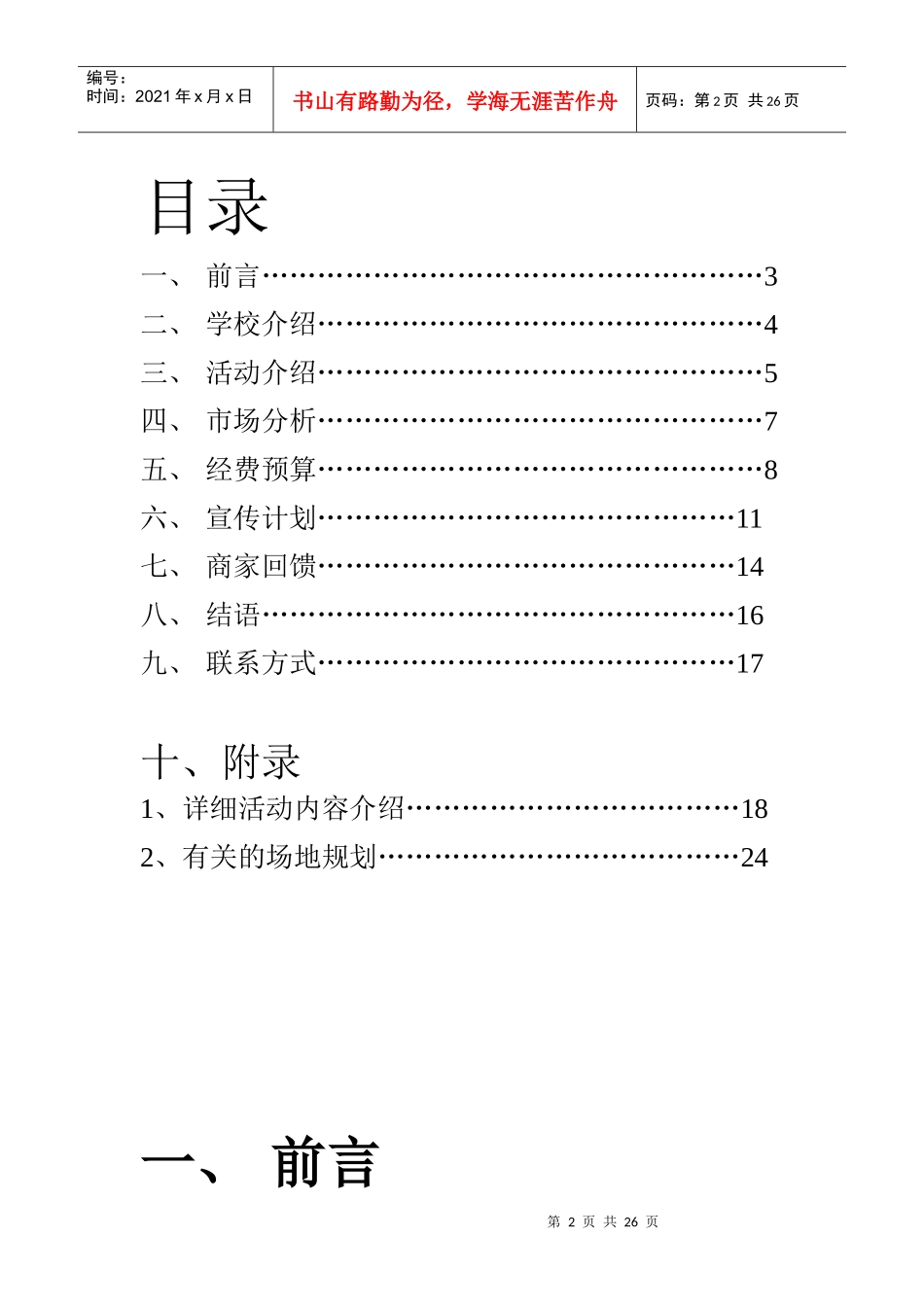 XXXX女生节赞助策划书_第2页