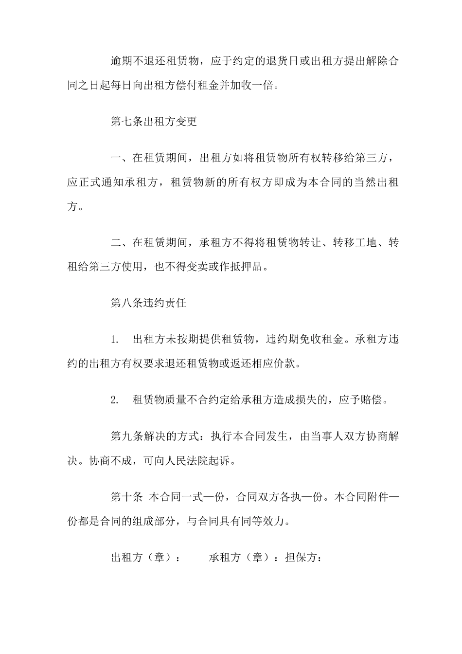 物资租赁合同_第3页