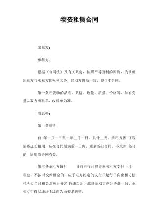 物资租赁合同