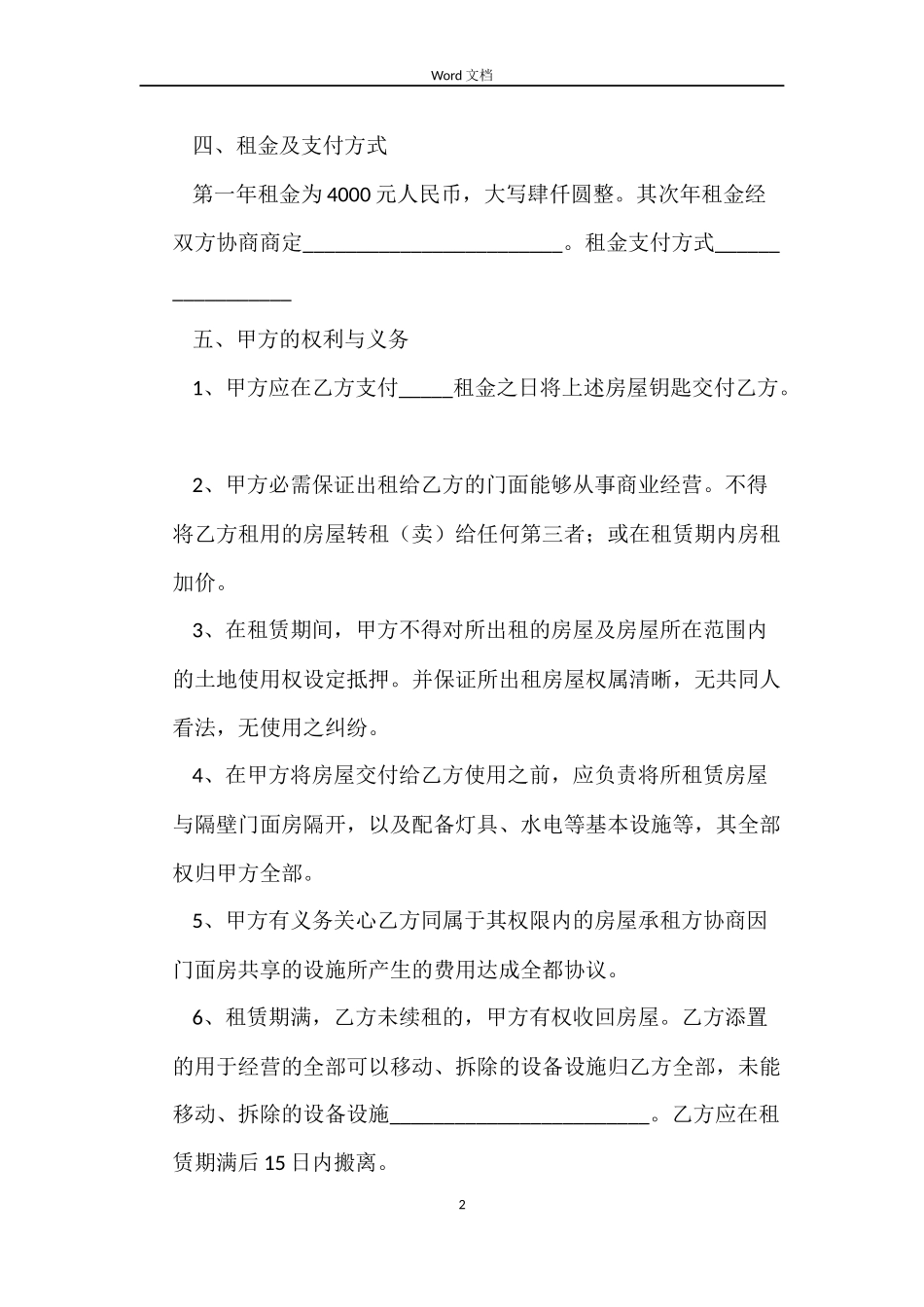 店面租赁合同推荐_第2页