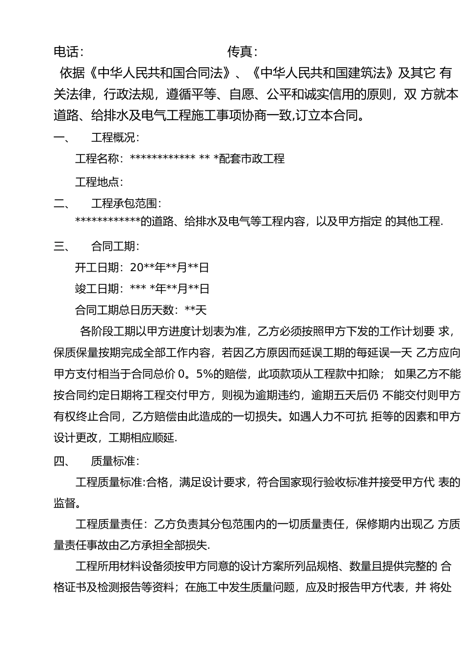 住宅小区配套工程施工合同_第2页