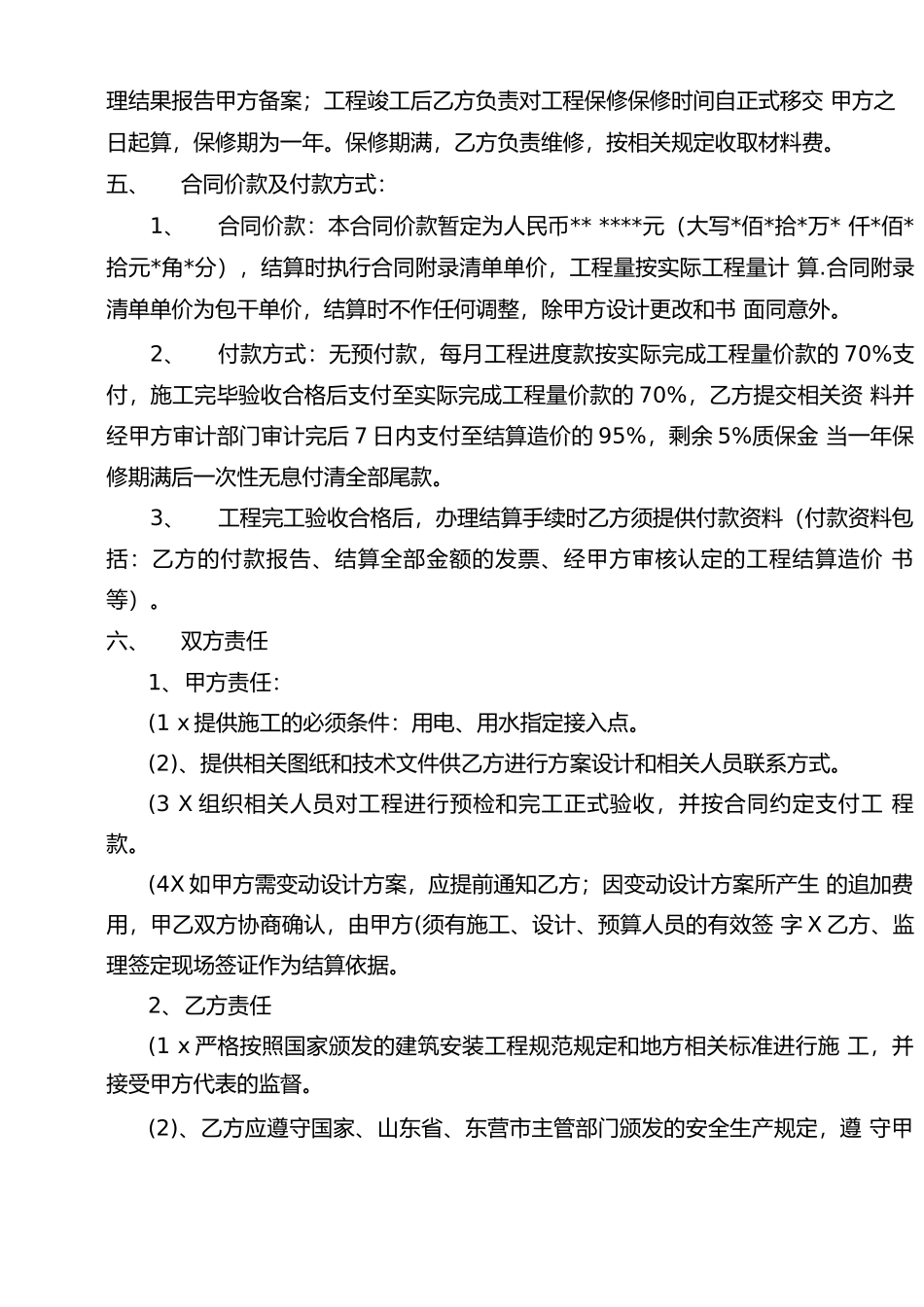 住宅小区配套工程施工合同_第3页