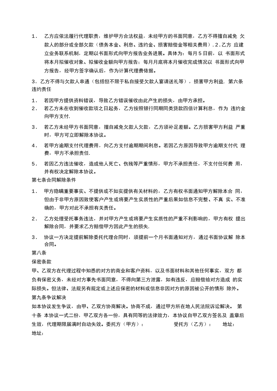 欠款清收委托代理合同_第2页