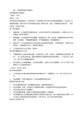 欠款清收委托代理合同