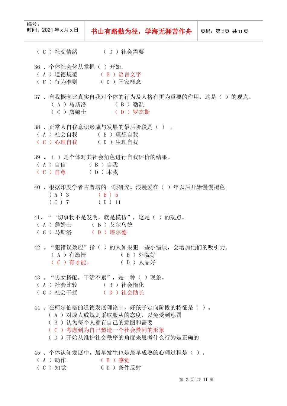 XXXX112咨询师理论真题(答案修正版)_第2页