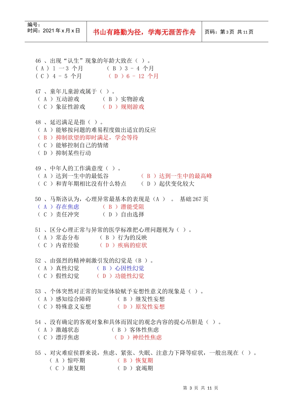 XXXX112咨询师理论真题(答案修正版)_第3页