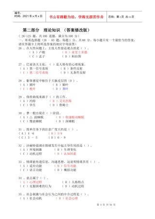 XXXX112咨询师理论真题(答案修正版)