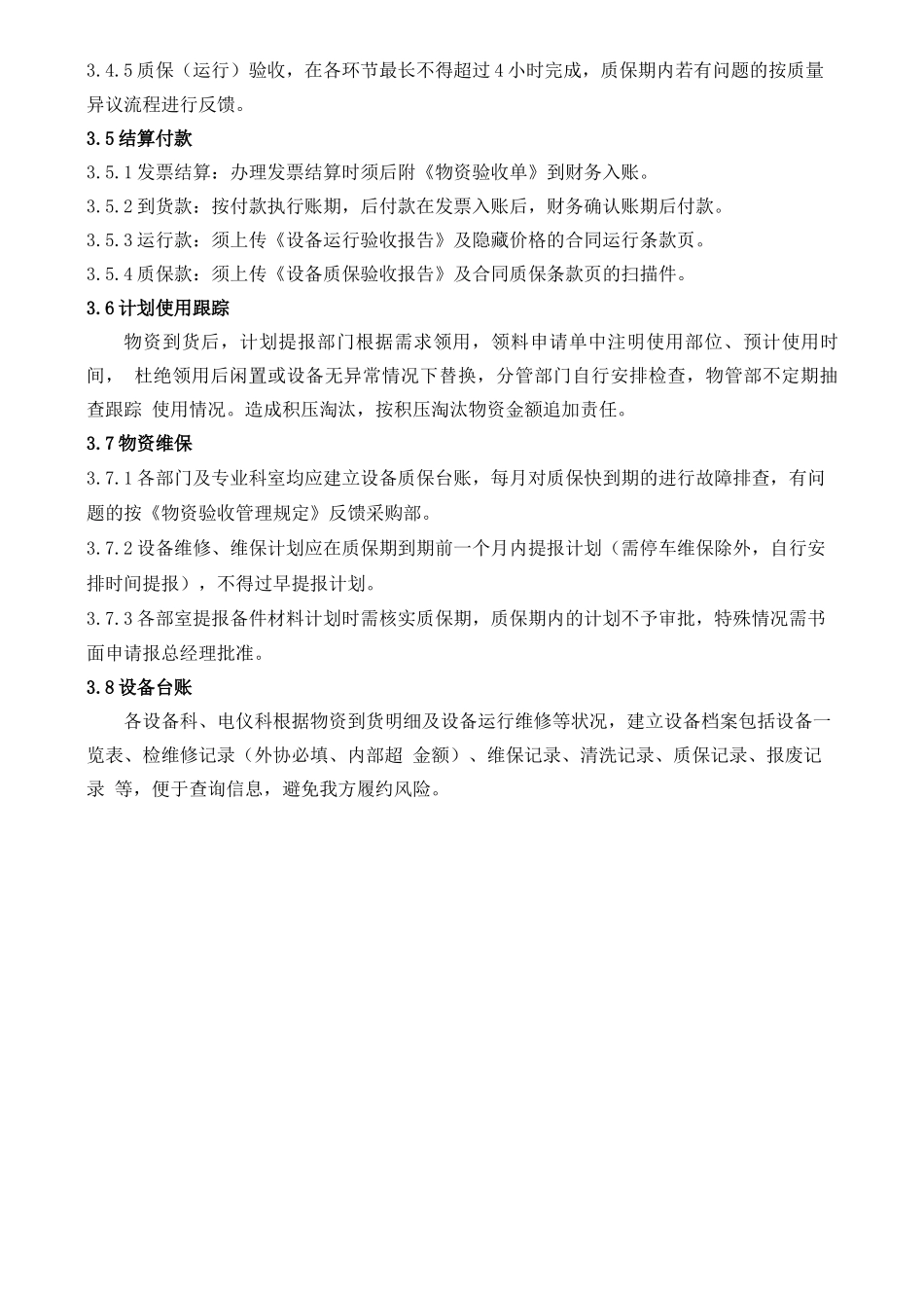 物资合同履约管理规定_第2页