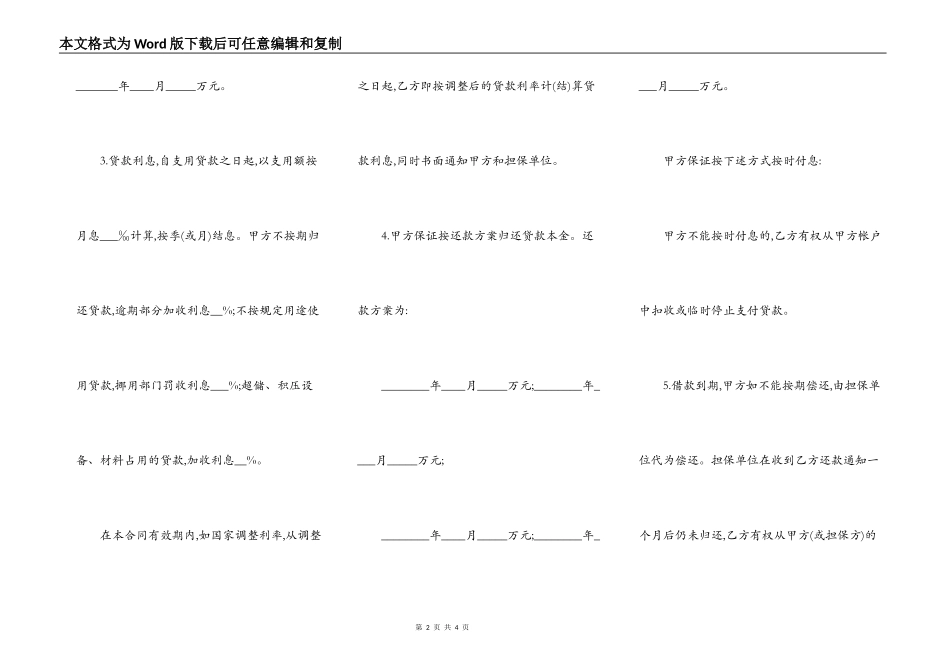 建设银行借款合同范本格式_第2页