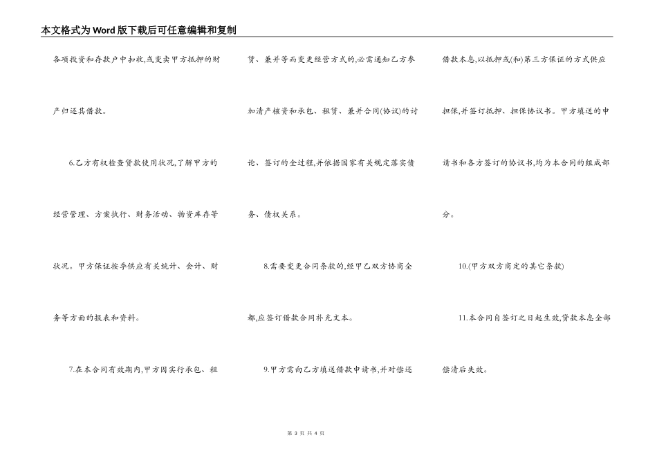 建设银行借款合同范本格式_第3页