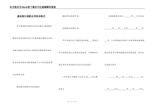 建设银行借款合同范本格式
