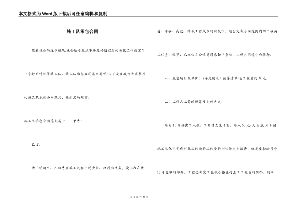 施工队承包合同_第1页