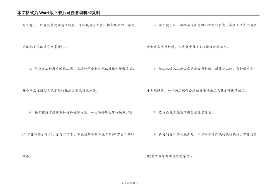 施工队承包合同_第3页