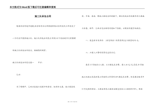 施工队承包合同