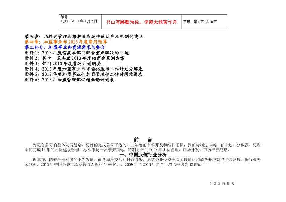 XXXX年度某服装公司加盟事业部战略规划_第2页