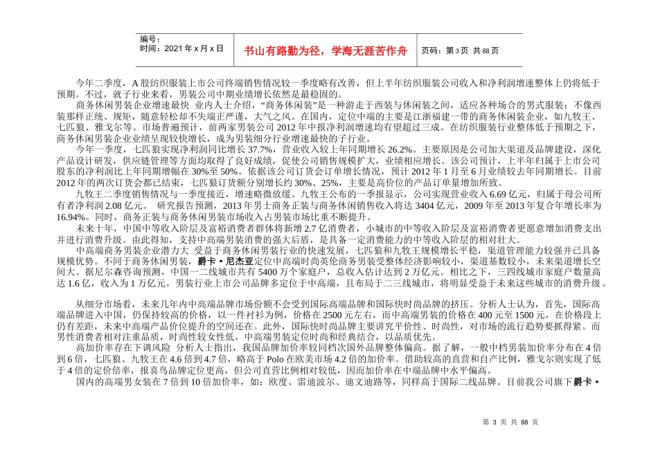 XXXX年度某服装公司加盟事业部战略规划_第3页